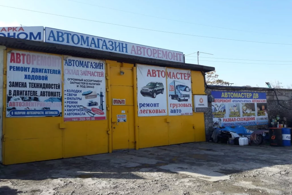 Автосервис, Владивосток